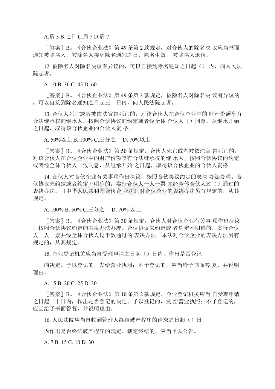 电大法学本科商法期末复习指导习题答案文档1docWord格式.docx_第3页