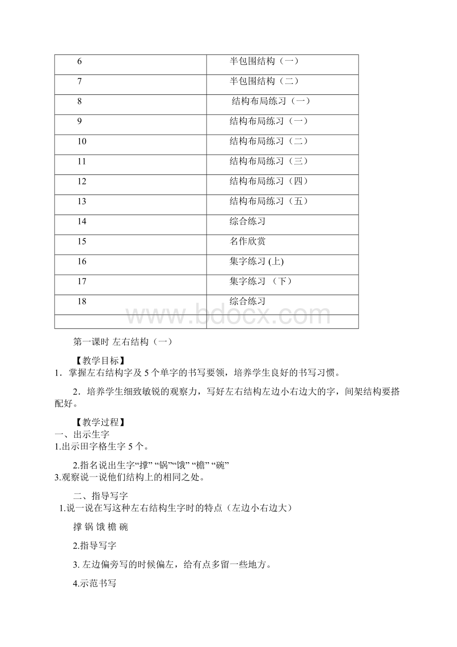 五年级上册写字教案Word文件下载.docx_第2页