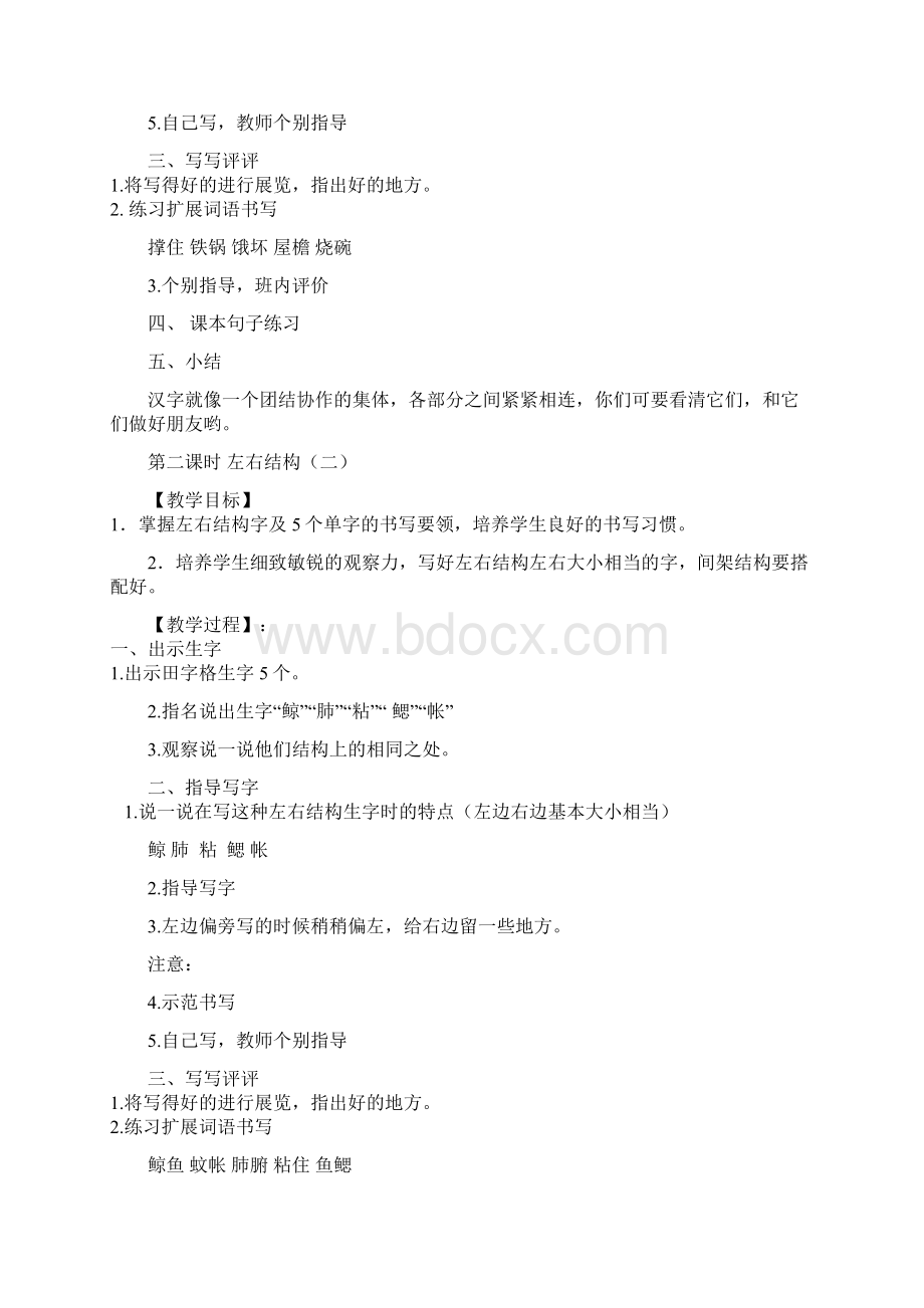 五年级上册写字教案Word文件下载.docx_第3页