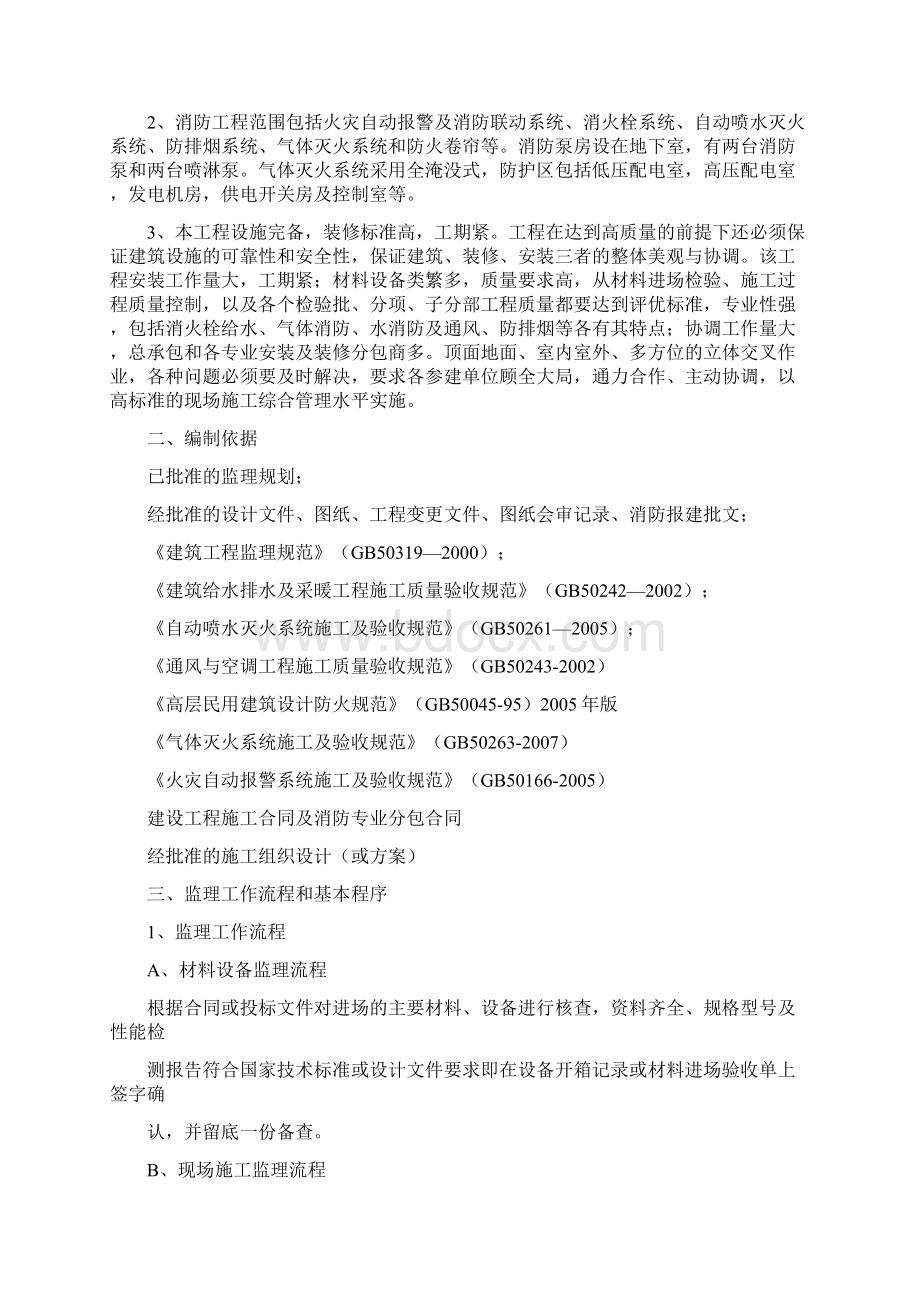 消防工程监理细则.docx_第2页