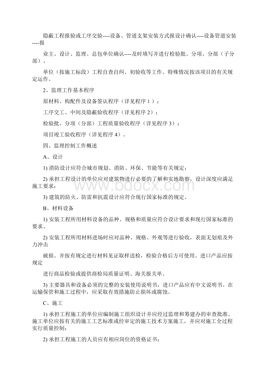 消防工程监理细则.docx_第3页