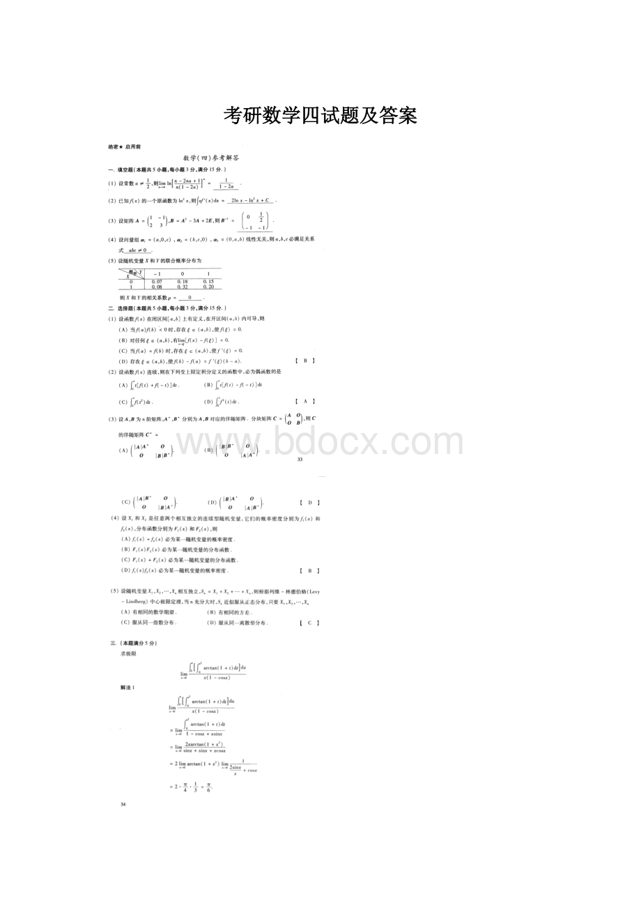 考研数学四试题及答案.docx_第1页