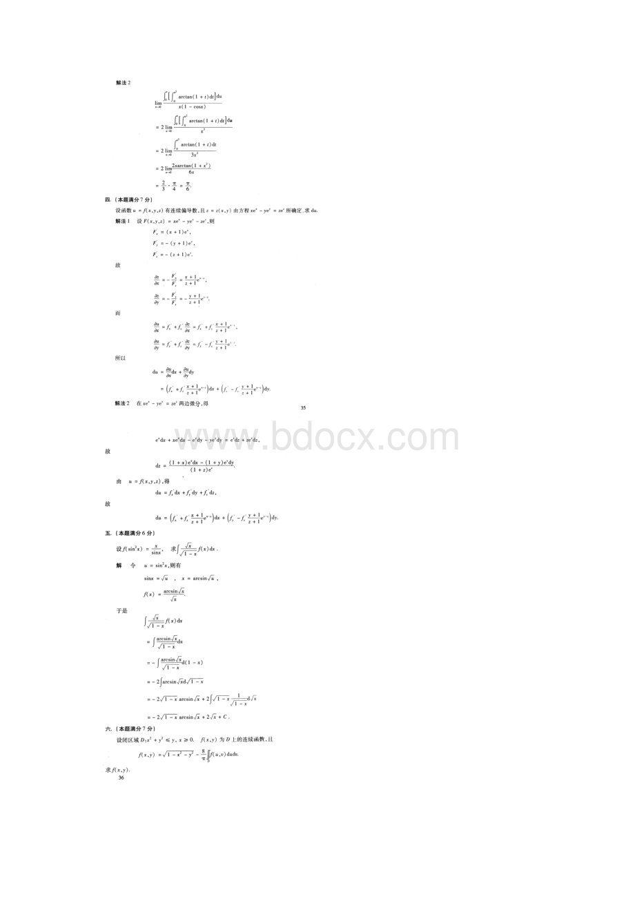 考研数学四试题及答案.docx_第2页