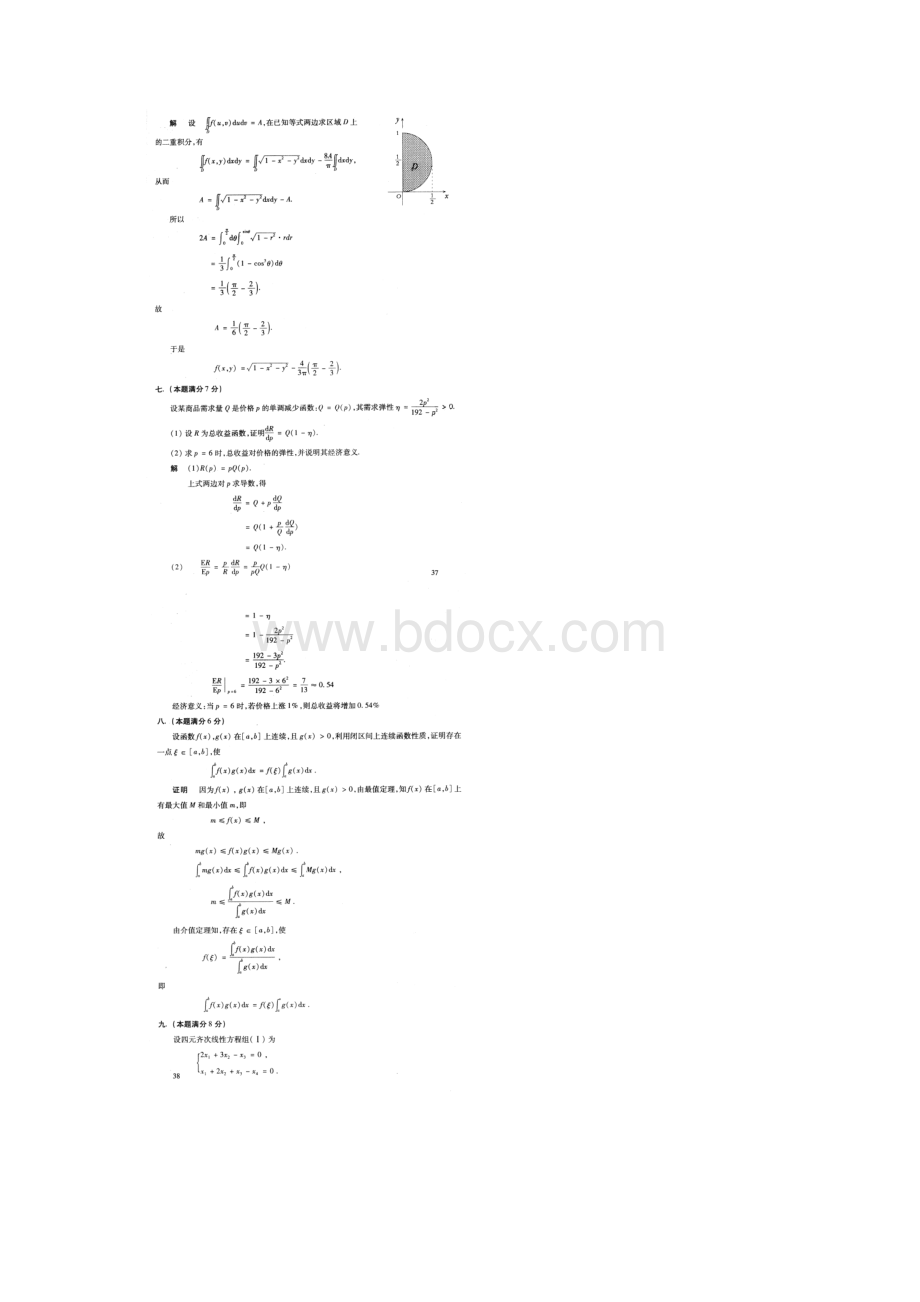 考研数学四试题及答案.docx_第3页