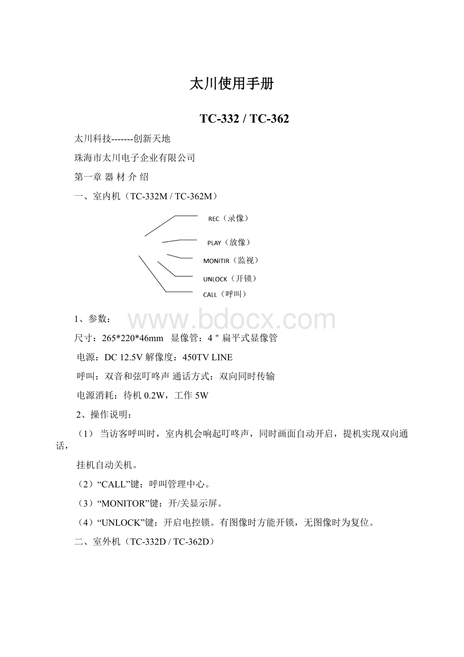 太川使用手册Word格式文档下载.docx_第1页