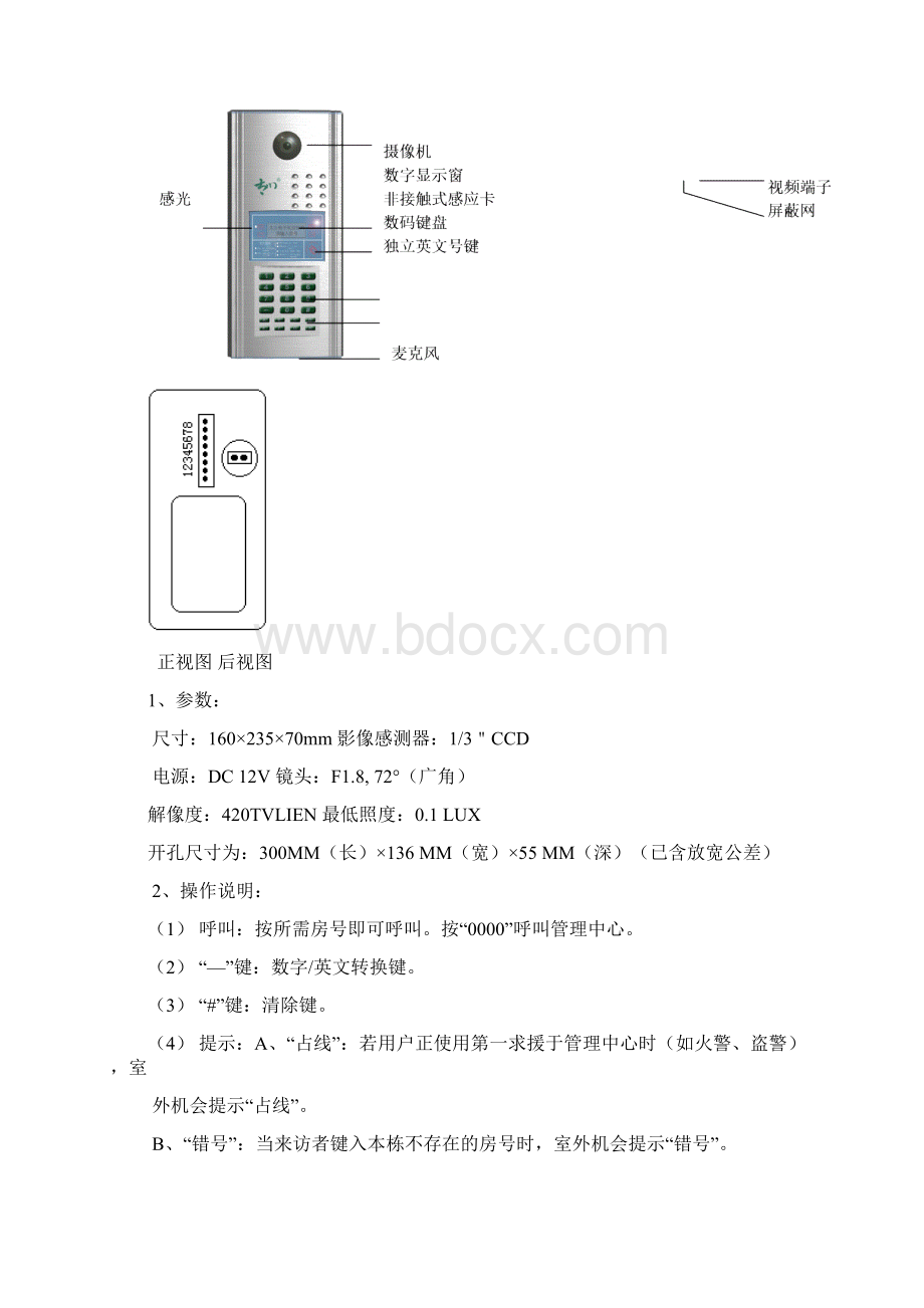 太川使用手册Word格式文档下载.docx_第2页