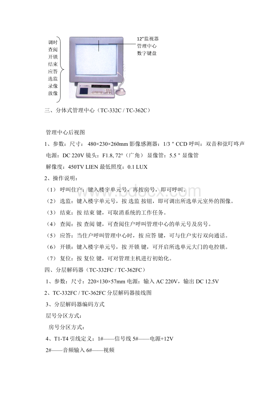 太川使用手册Word格式文档下载.docx_第3页