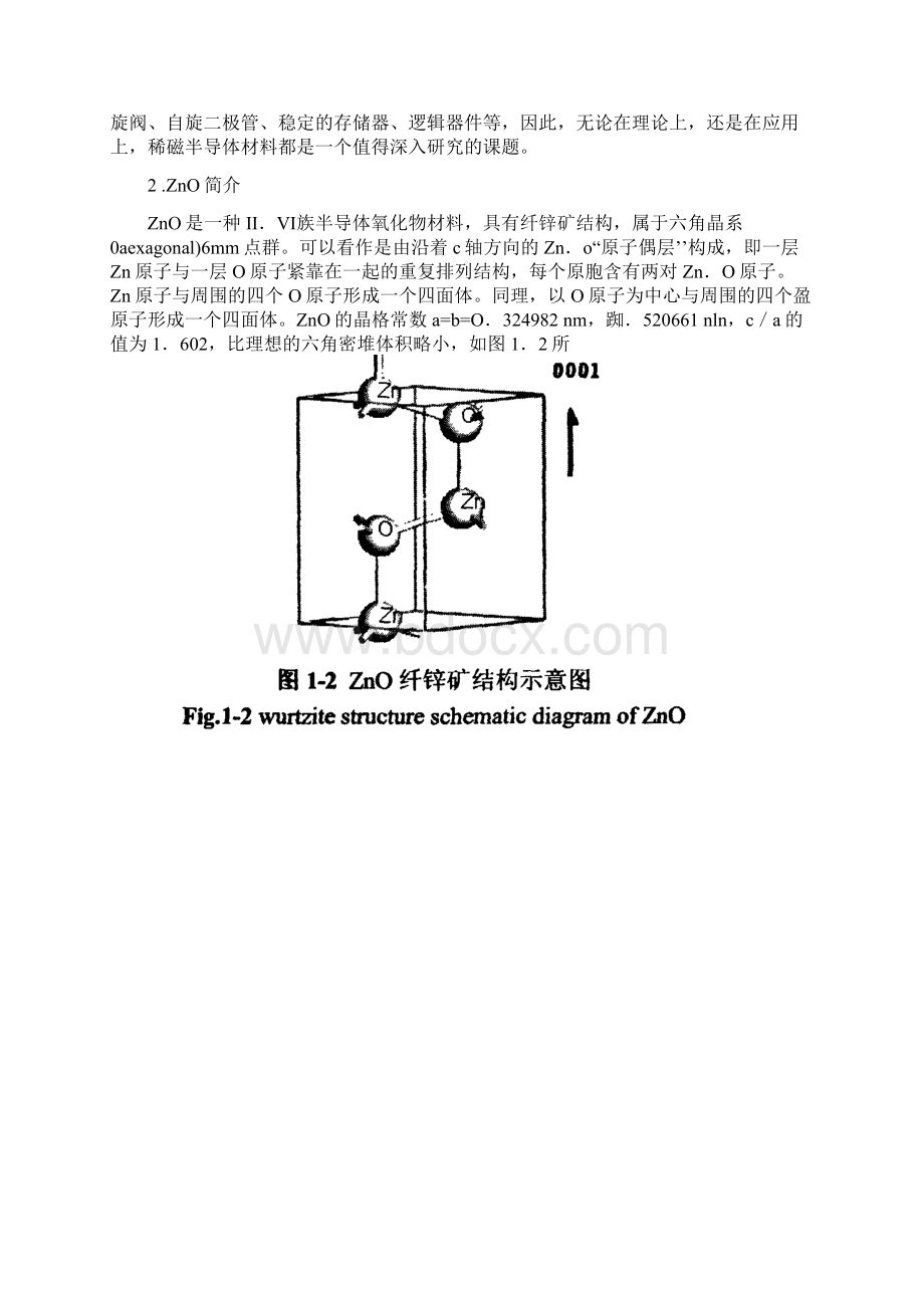 ZnO半导体材料的制备与合成.docx_第2页