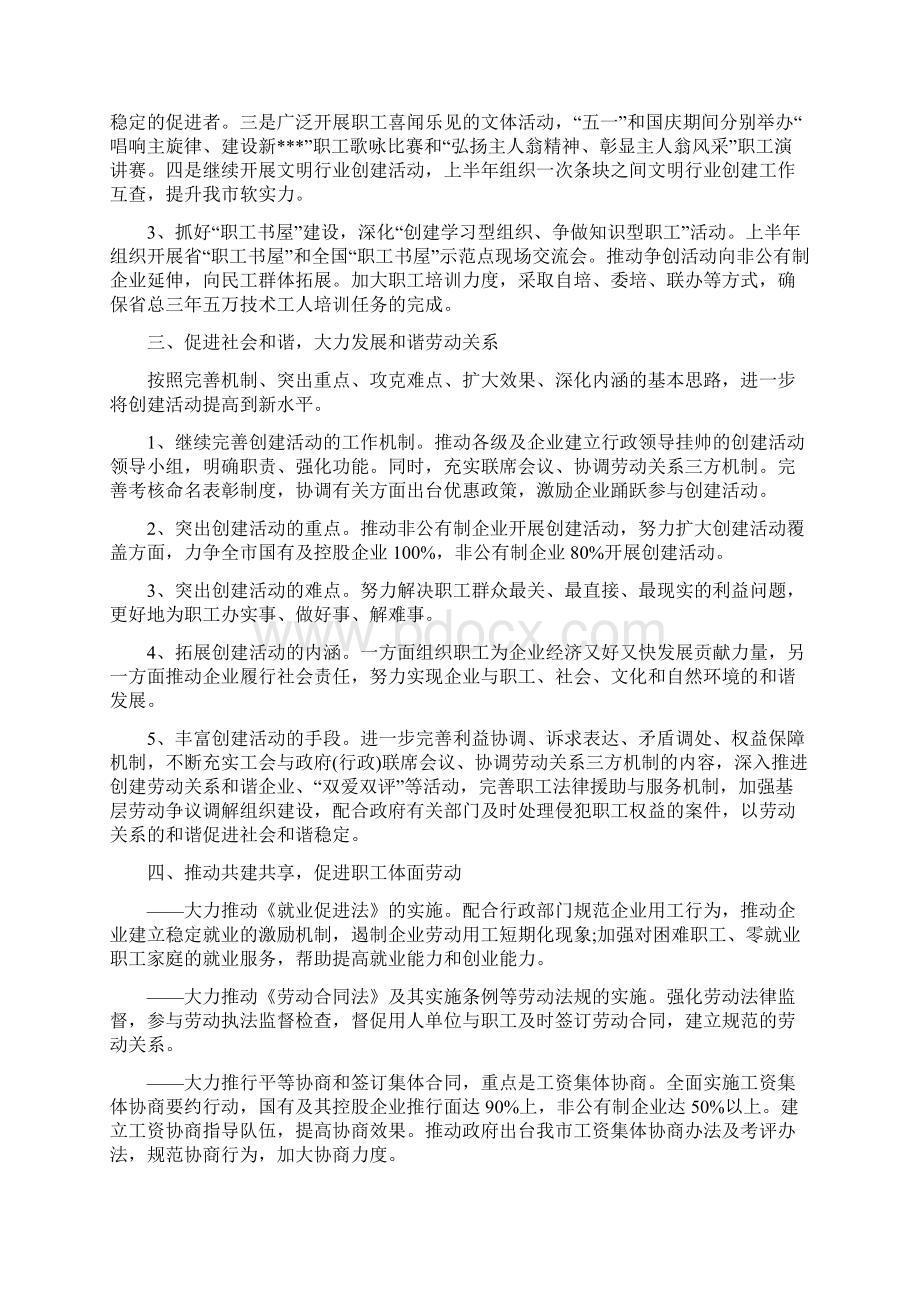 总工会工作计划范文与总工会五一主题活动方案汇编doc.docx_第2页