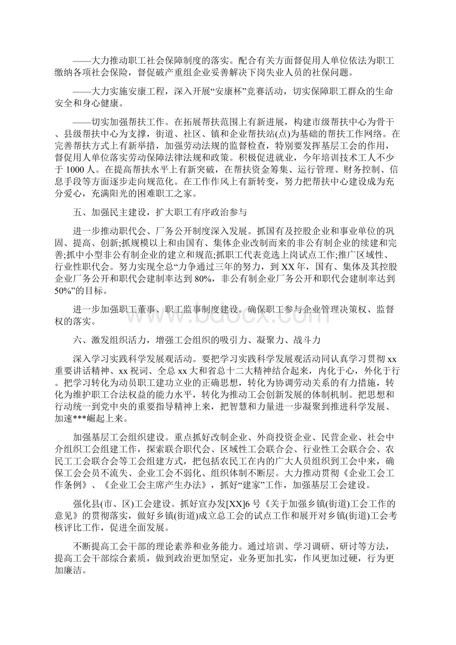 总工会工作计划范文与总工会五一主题活动方案汇编doc.docx_第3页