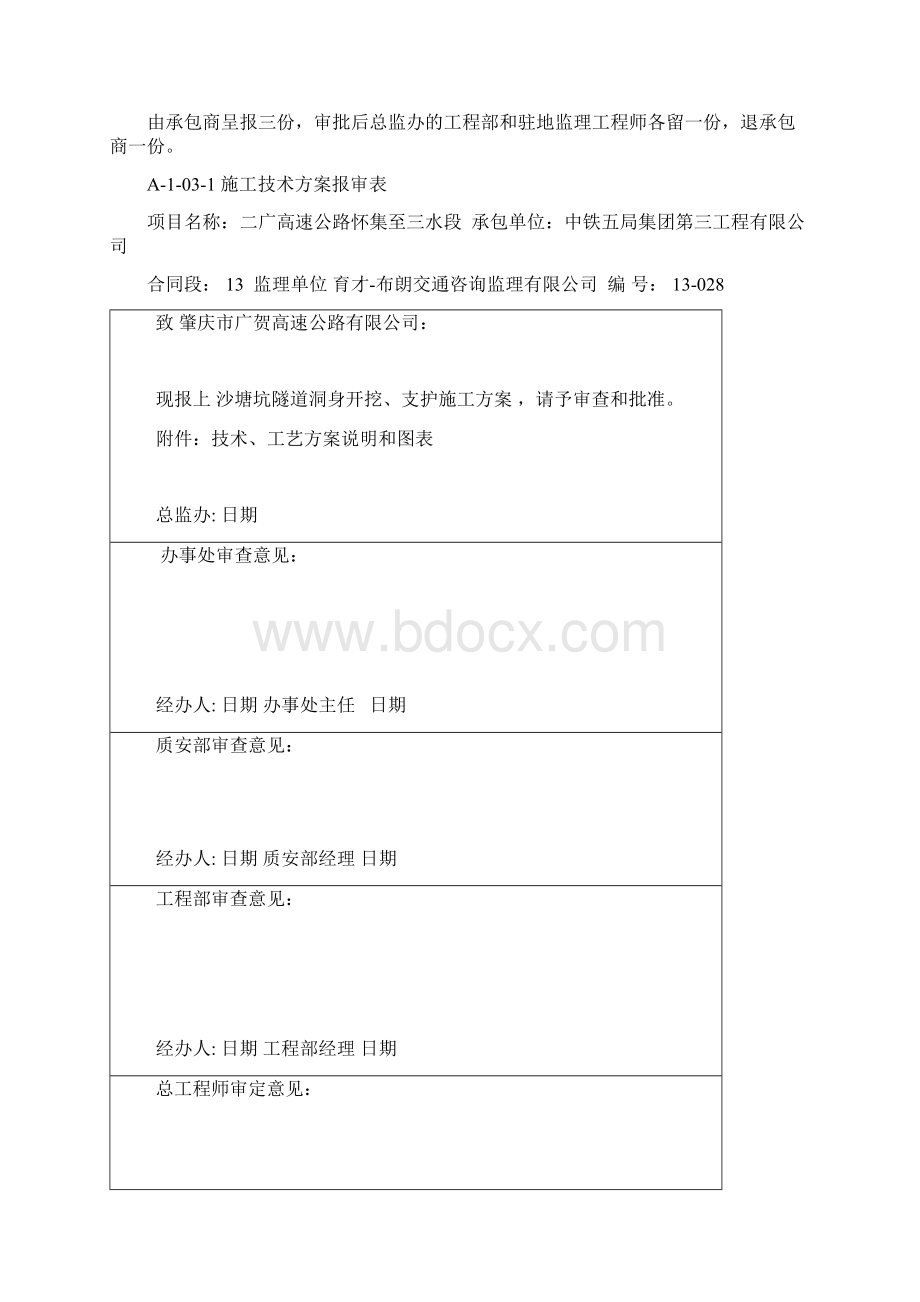 隧道洞身开挖支护的施工方案.docx_第2页