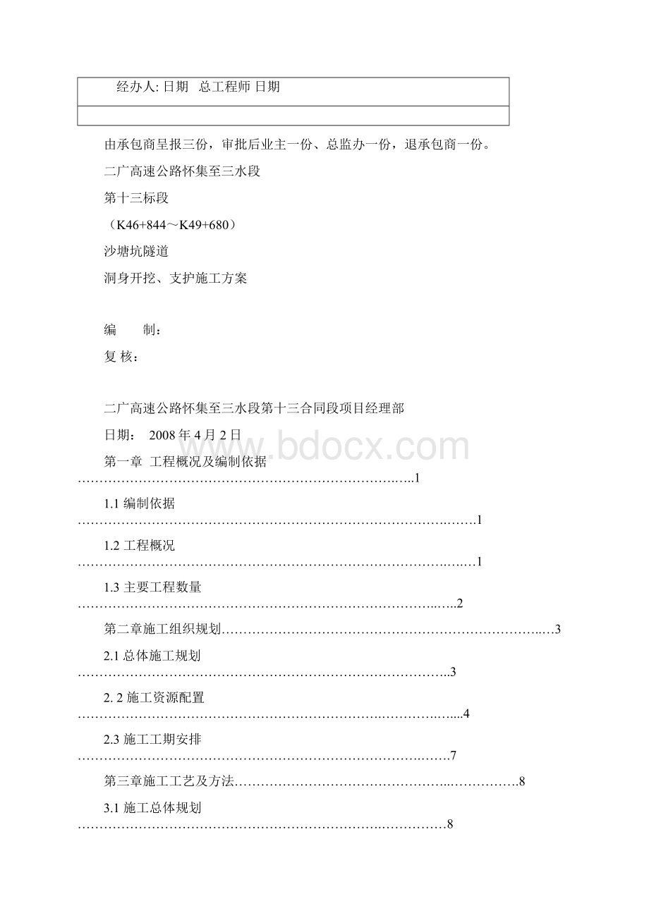 隧道洞身开挖支护的施工方案.docx_第3页