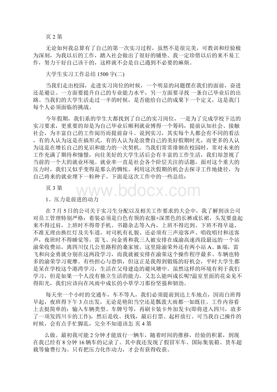 精选 大学生实习工作总结1500字.docx_第2页