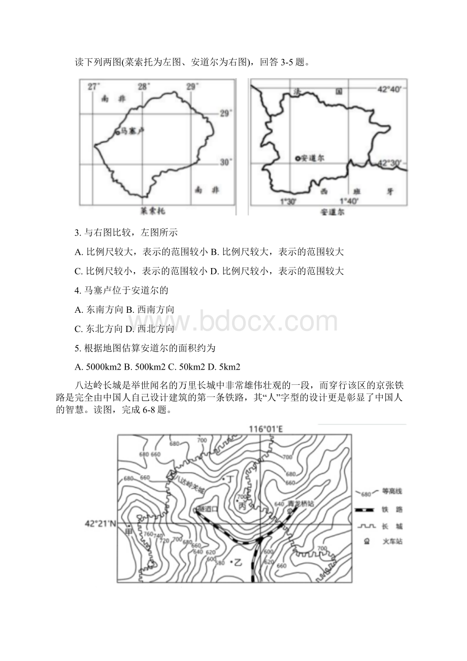 山东省济南市历城第二中学学年高二地理下学期阶段考试月考试题Word文档格式.docx_第2页