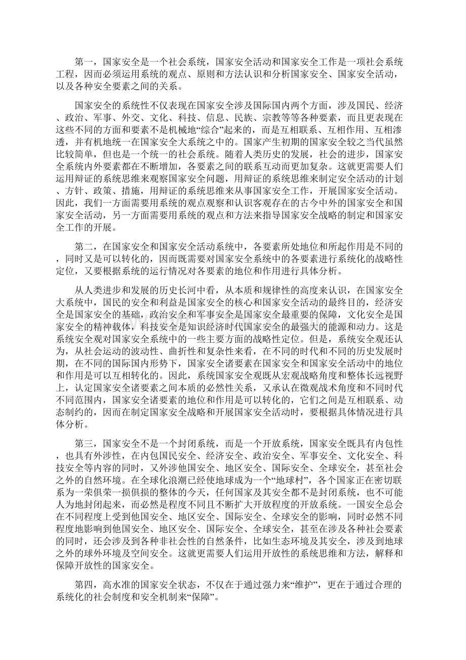 系统安全观及其三层次.docx_第3页