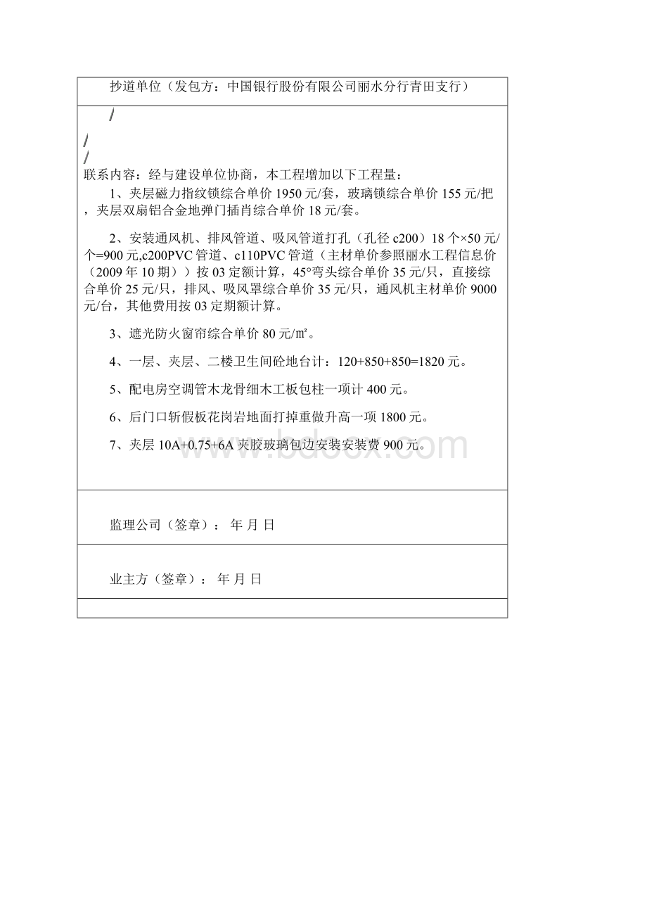 建设工程施工联系单.docx_第2页