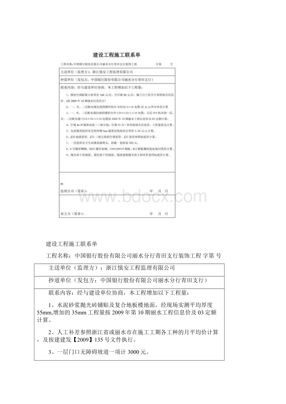 建设工程施工联系单文档格式.docx_第3页