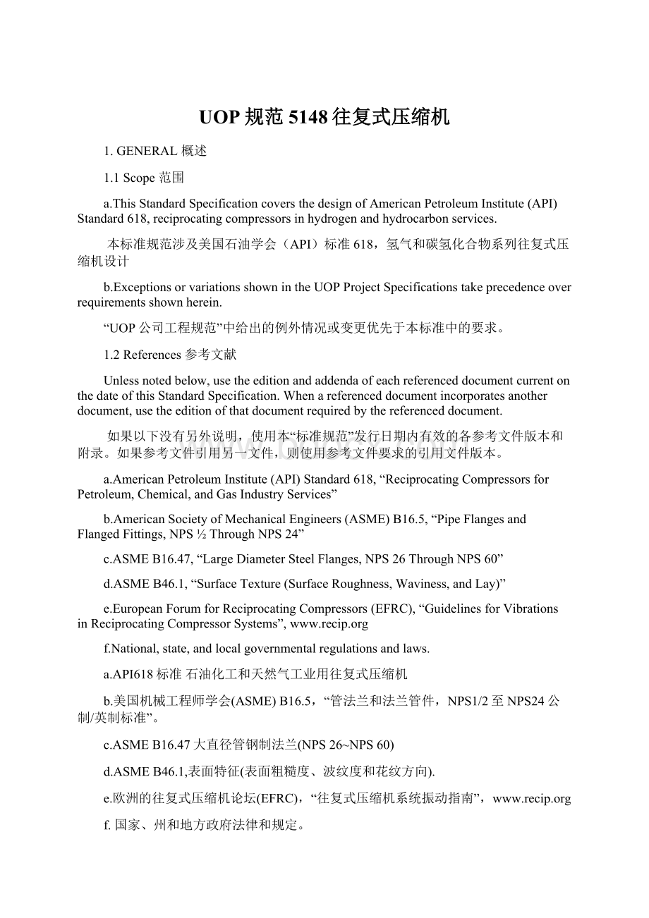 UOP规范5148往复式压缩机Word格式文档下载.docx_第1页