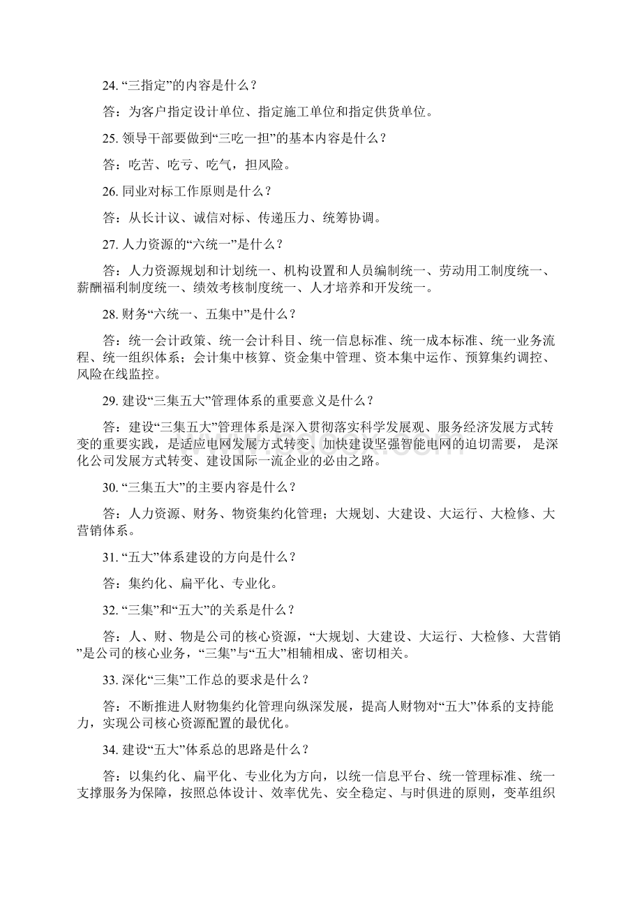 国电招聘必备综合知识Word文档下载推荐.docx_第3页