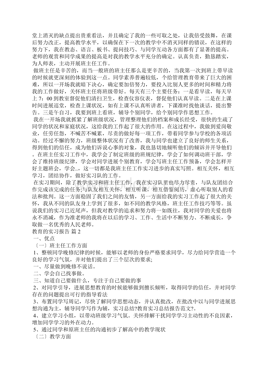 教育实习报告四篇Word下载.docx_第2页