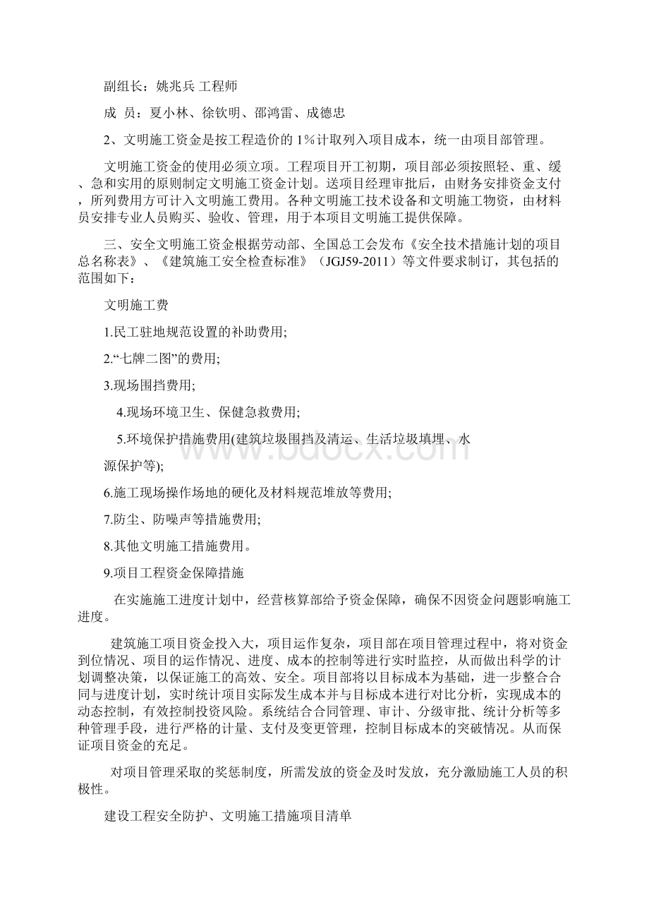 915资金保障计划.docx_第2页