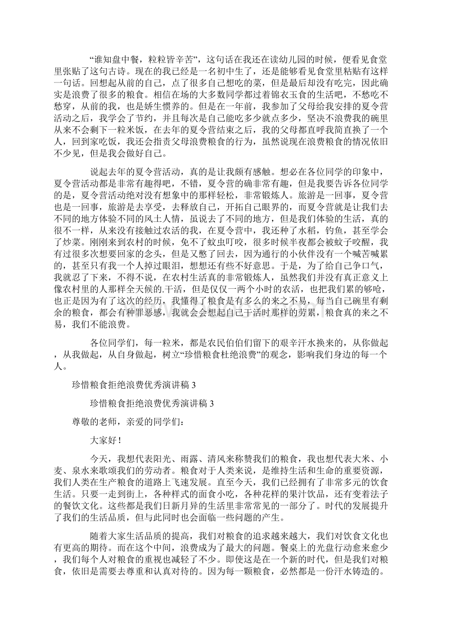 珍惜粮食拒绝浪费优秀演讲稿范文通用8篇文档格式.docx_第2页