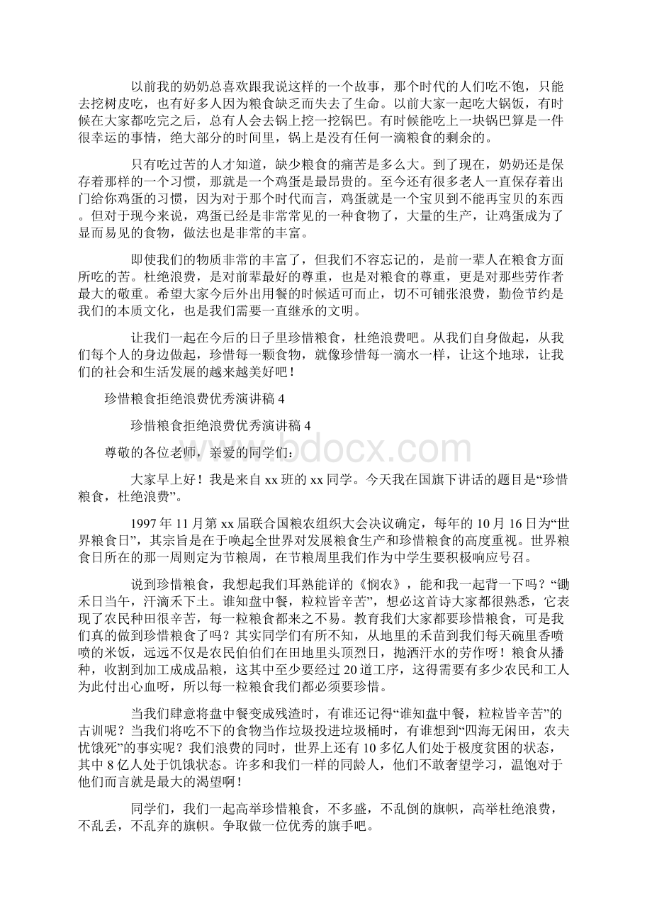 珍惜粮食拒绝浪费优秀演讲稿范文通用8篇文档格式.docx_第3页