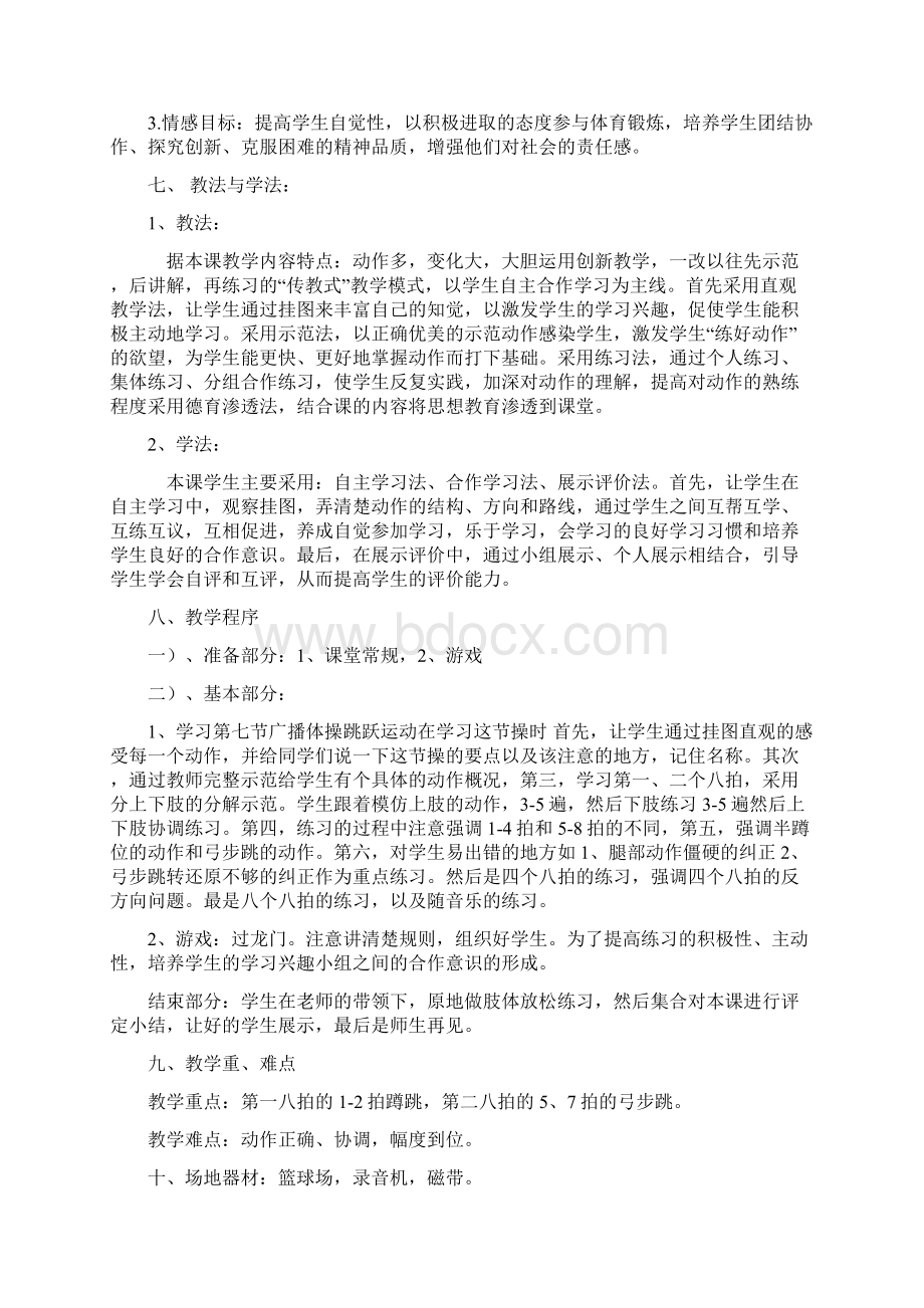 《第三套广播体操第七节跳跃运动》教学设计剖析.docx_第2页