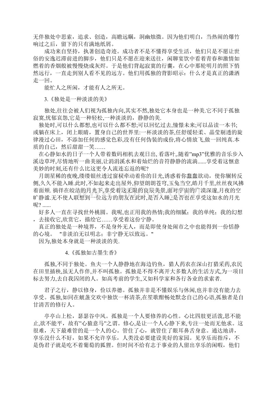 高中优秀议论文精选14篇.docx_第2页