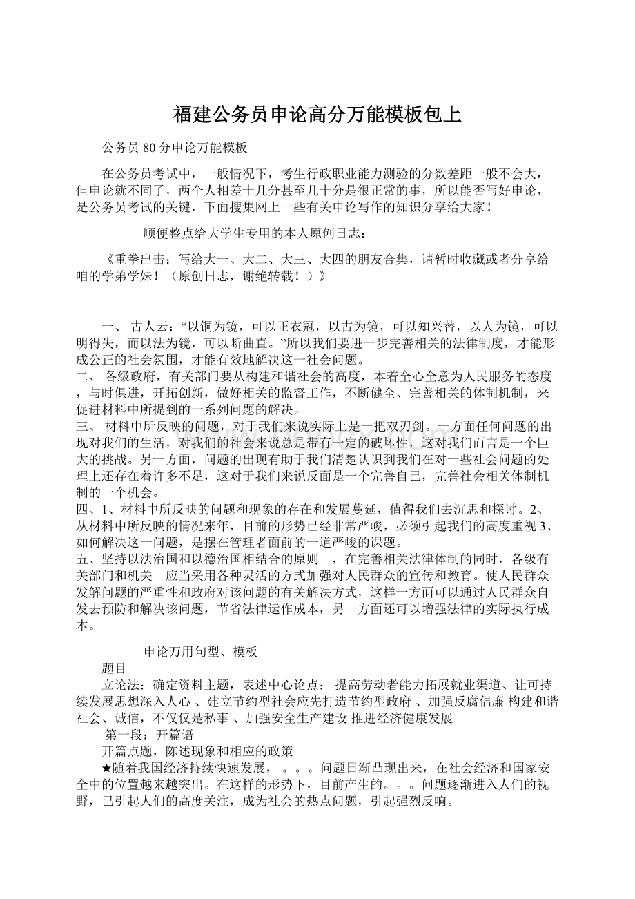 福建公务员申论高分万能模板包上.docx_第1页