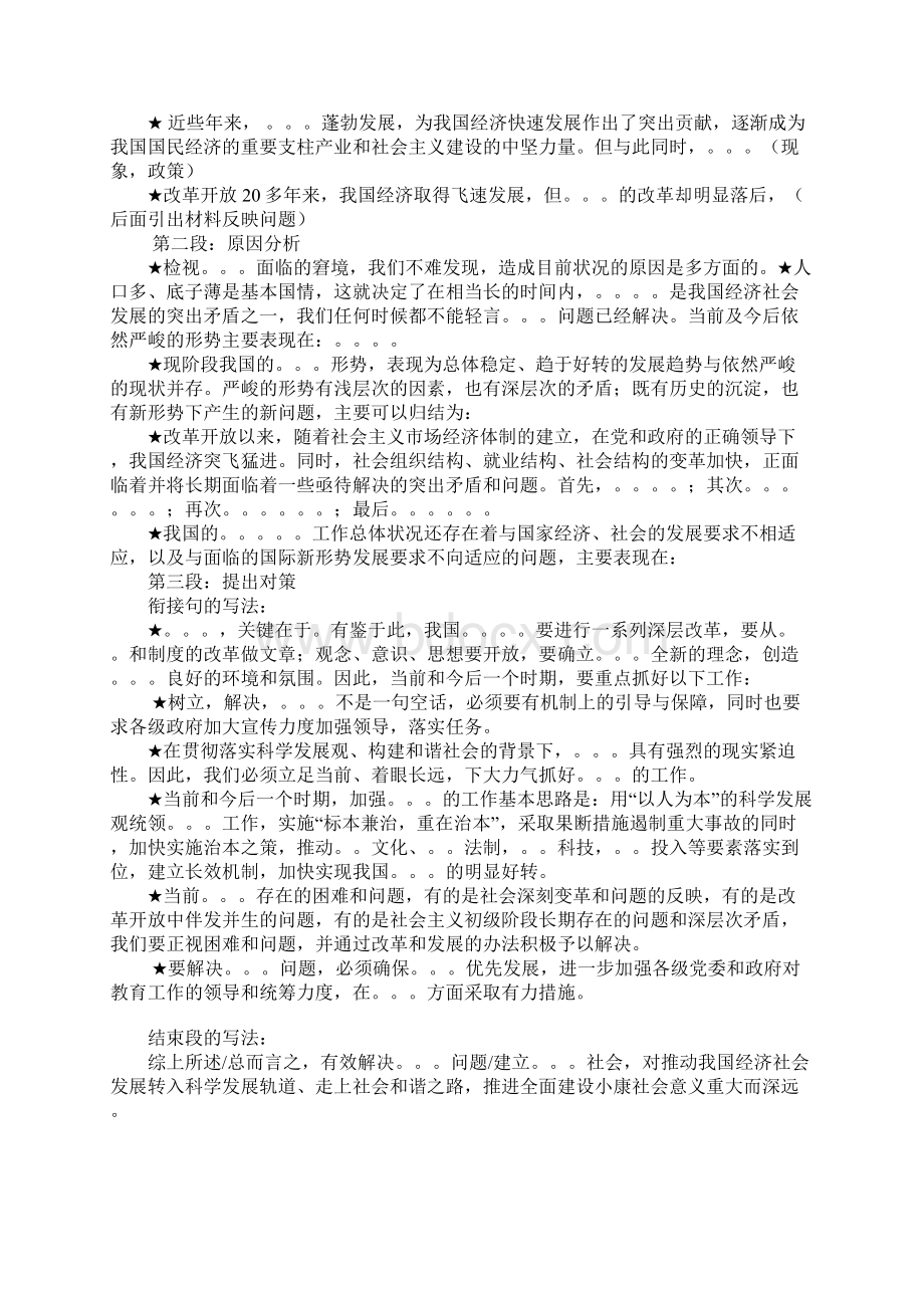 福建公务员申论高分万能模板包上.docx_第2页