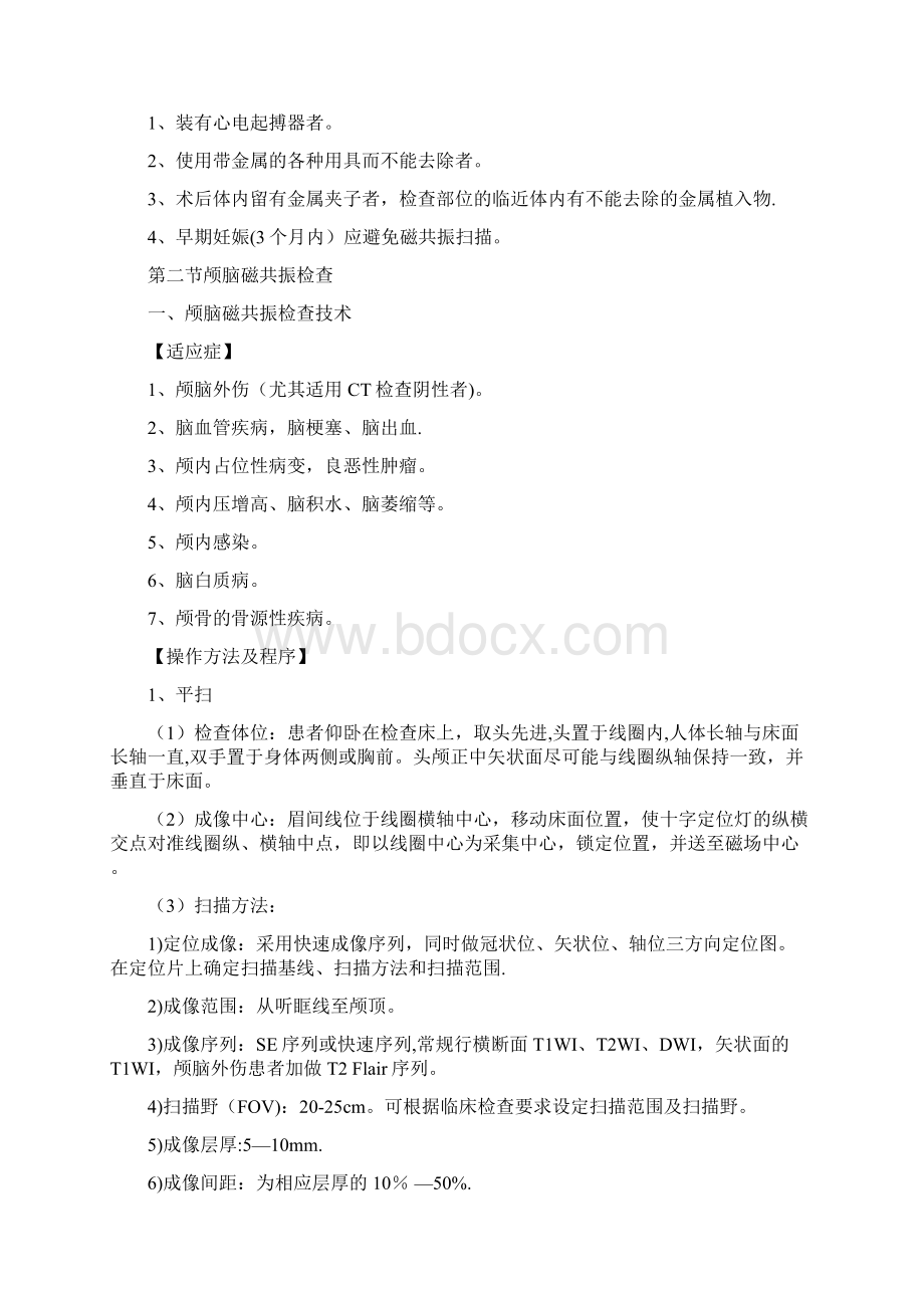 最新整理磁共振检查技术规范.docx_第2页