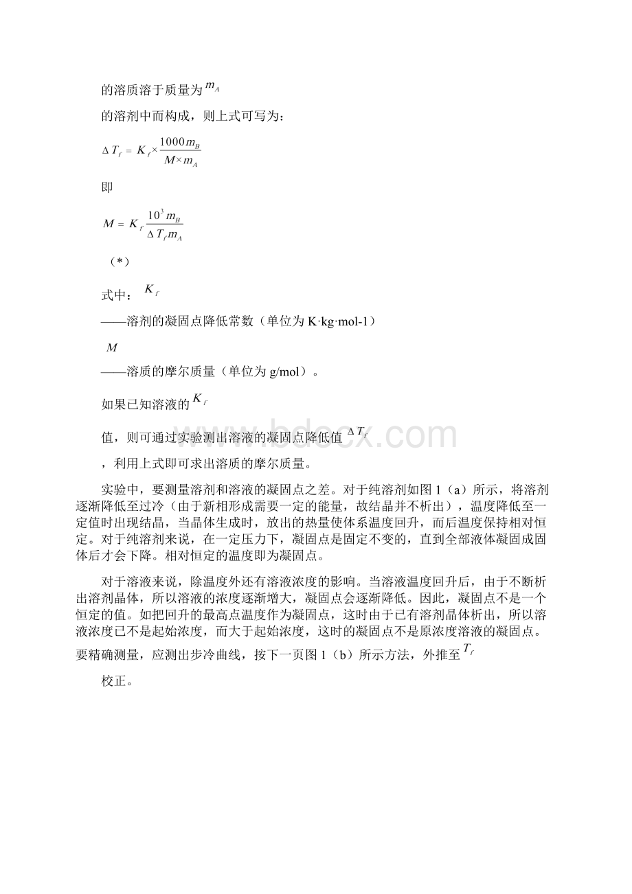 物化实验报告材料凝固点降低法测定摩尔高质量文档格式.docx_第2页