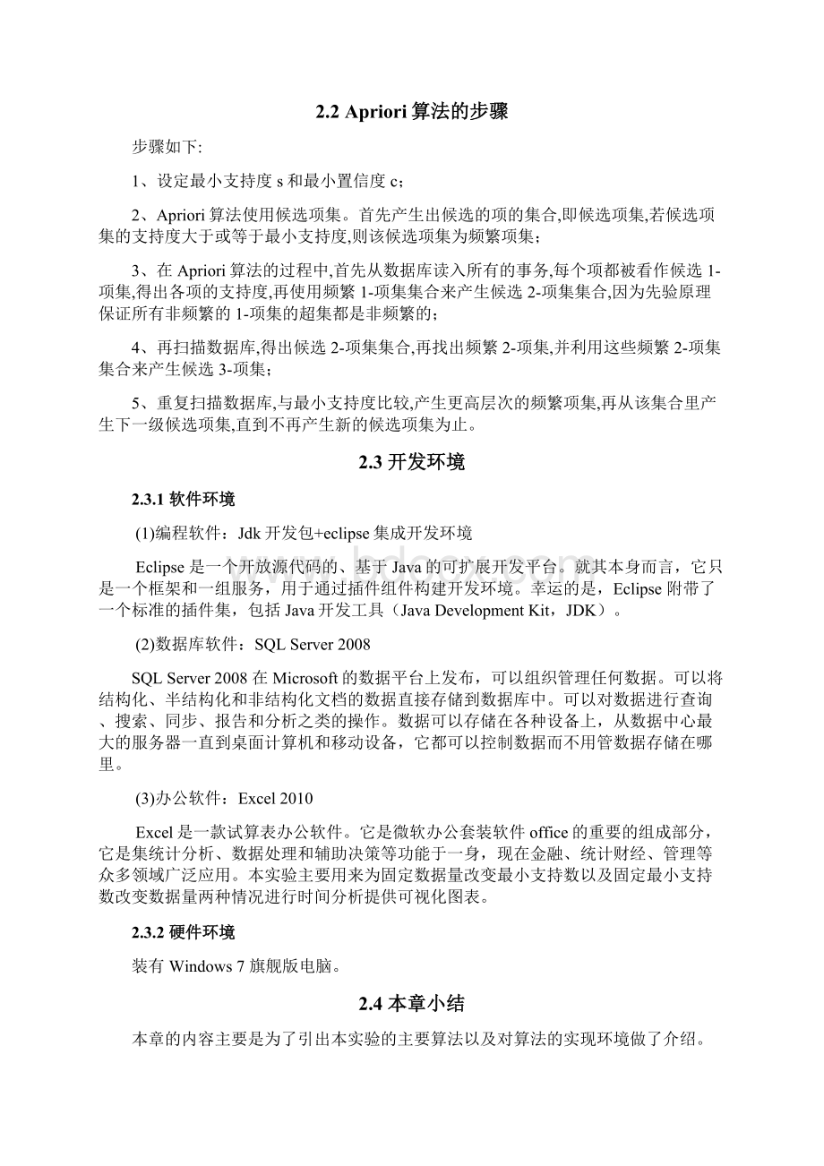 Apriori算法实验报告及程序.docx_第3页