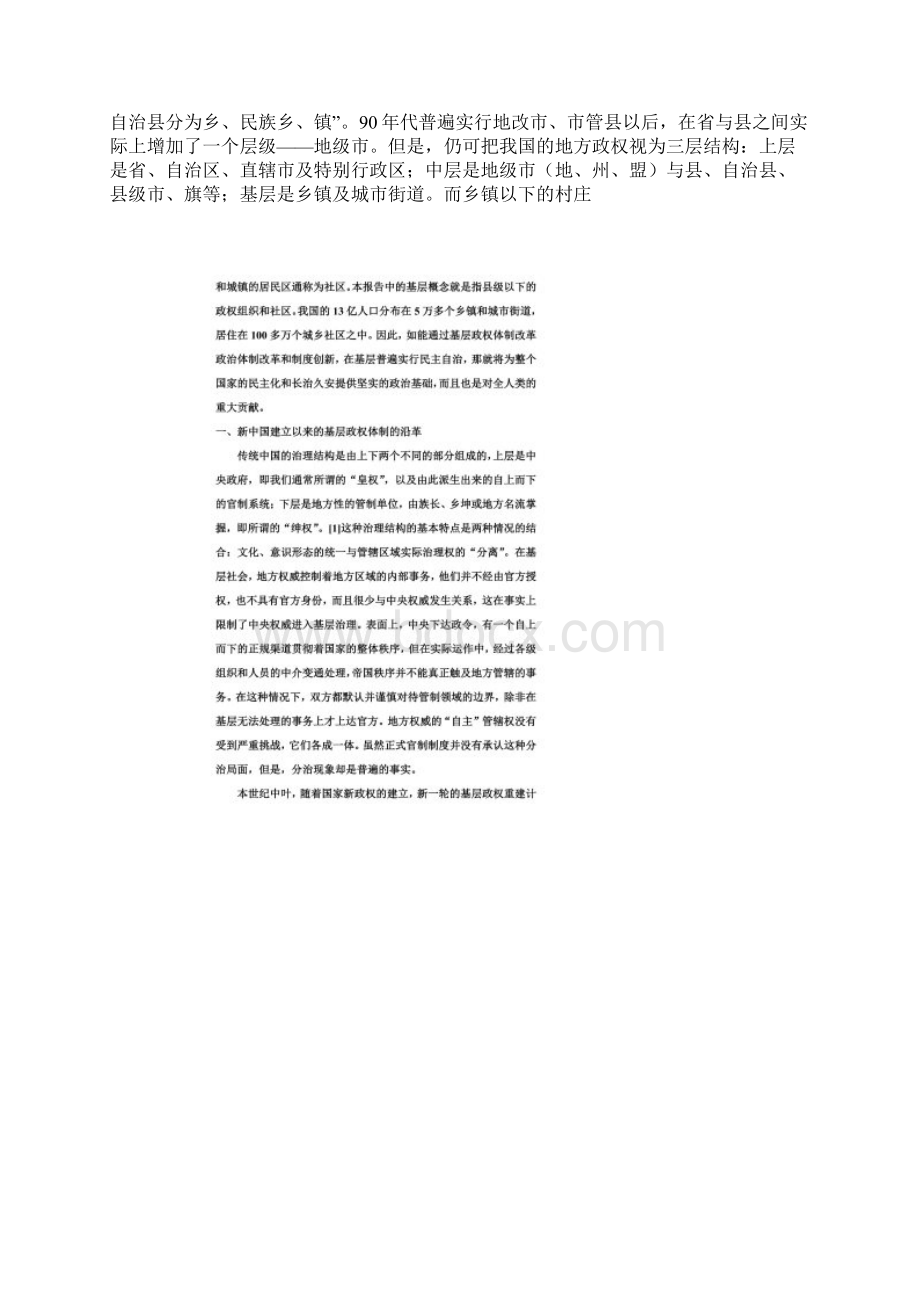 浅说中国基层政权体制改革同名16996.docx_第2页