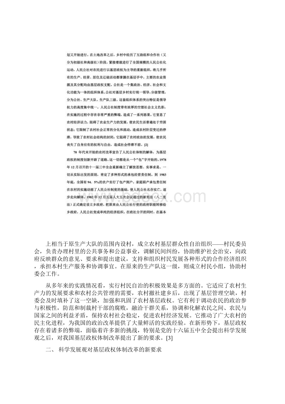 浅说中国基层政权体制改革同名16996.docx_第3页