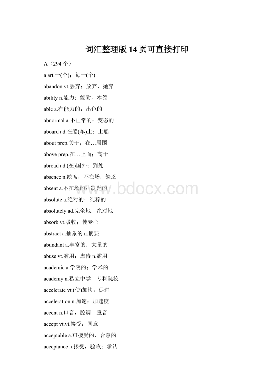 词汇整理版14页可直接打印Word文档下载推荐.docx_第1页