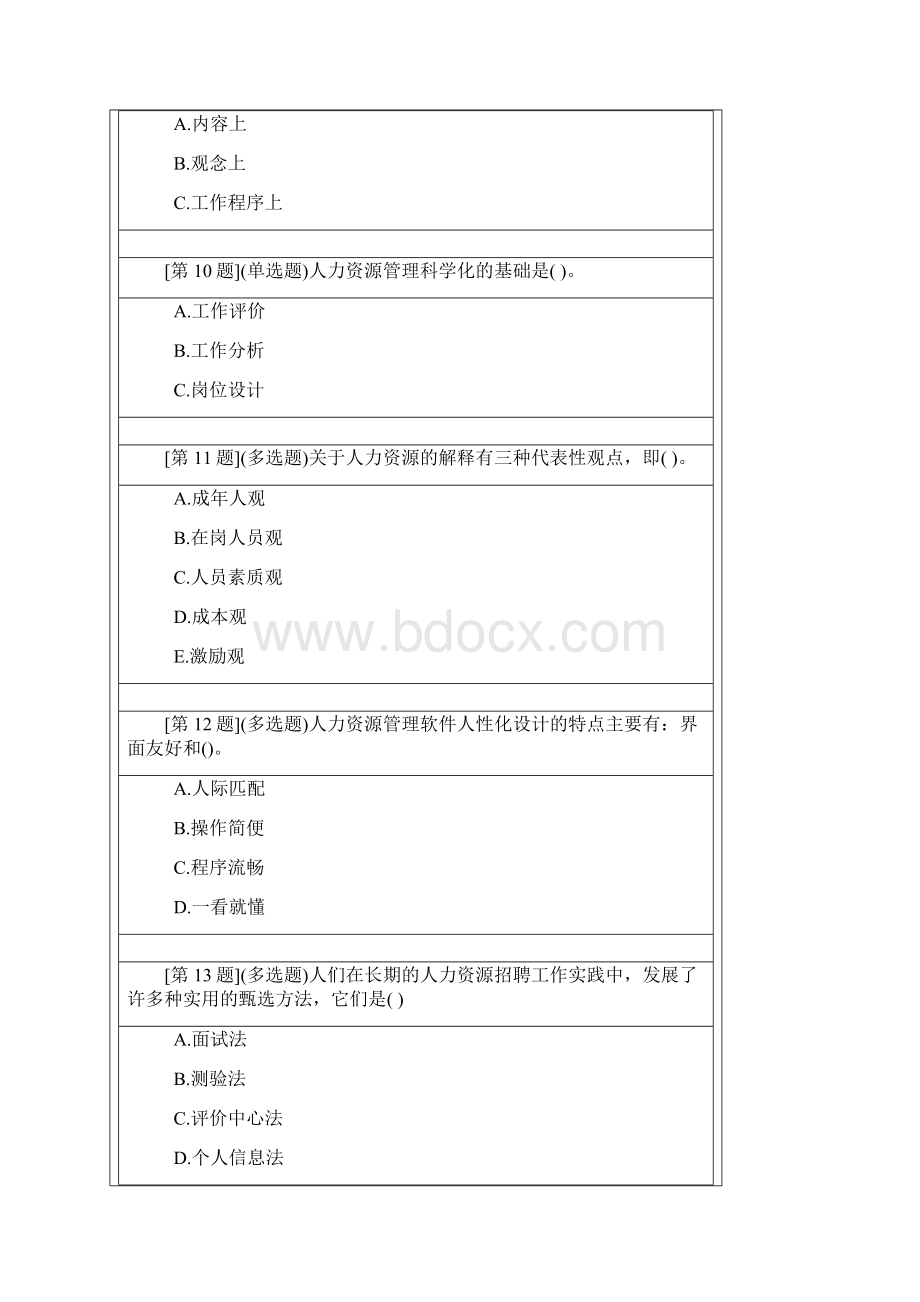 春人力资源管理平时作业.docx_第3页