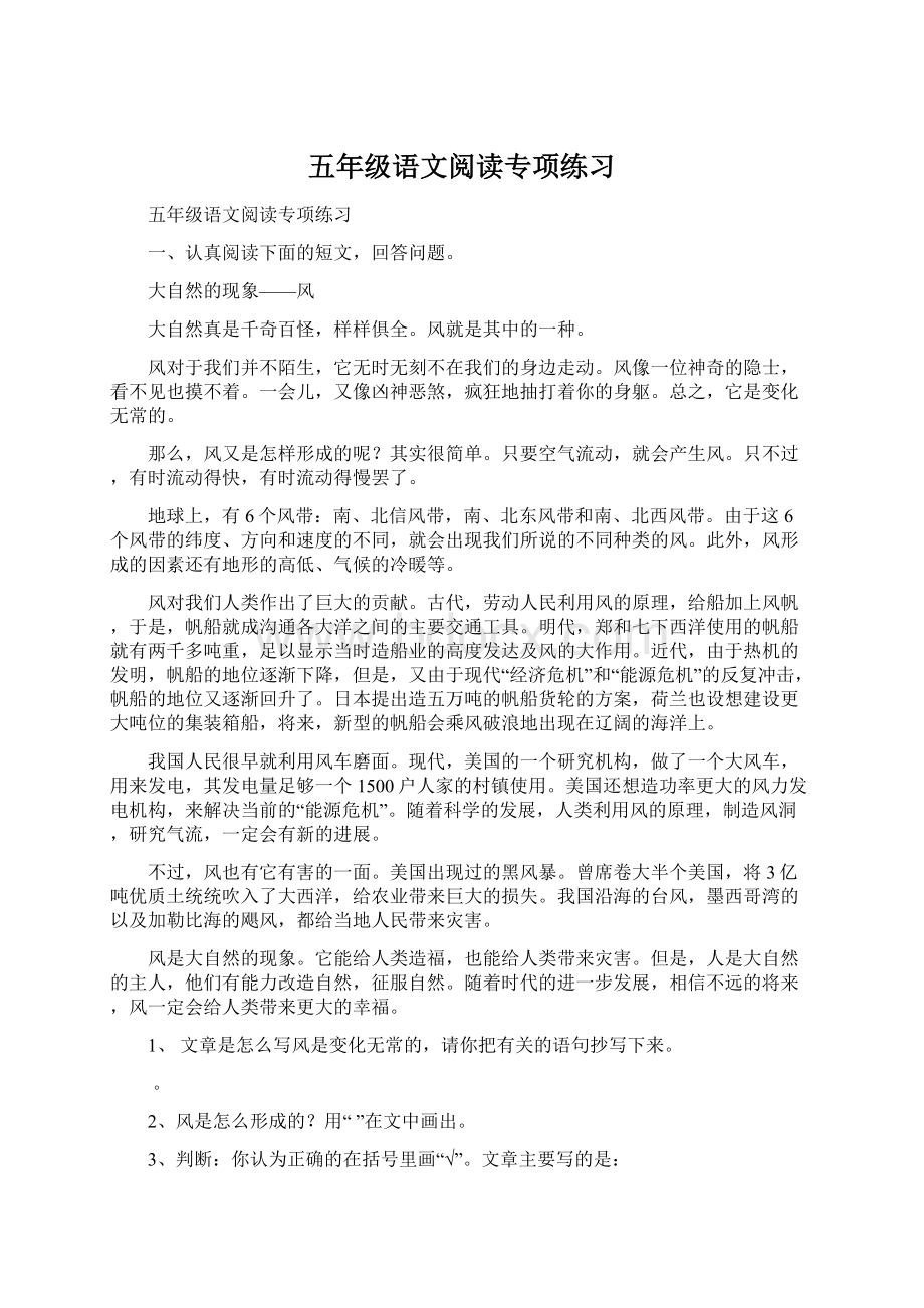 五年级语文阅读专项练习Word格式文档下载.docx