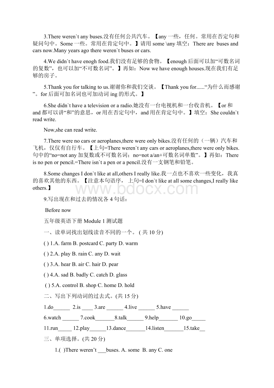 外研版五年级下册复习详讲与练习全免费下载.docx_第2页