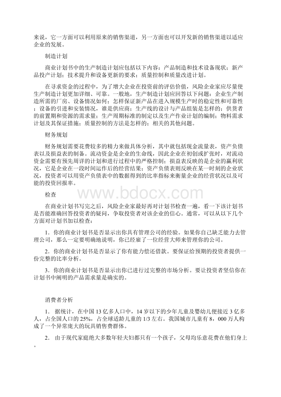 商业广告策划之毛绒玩具销售活动策划.docx_第3页