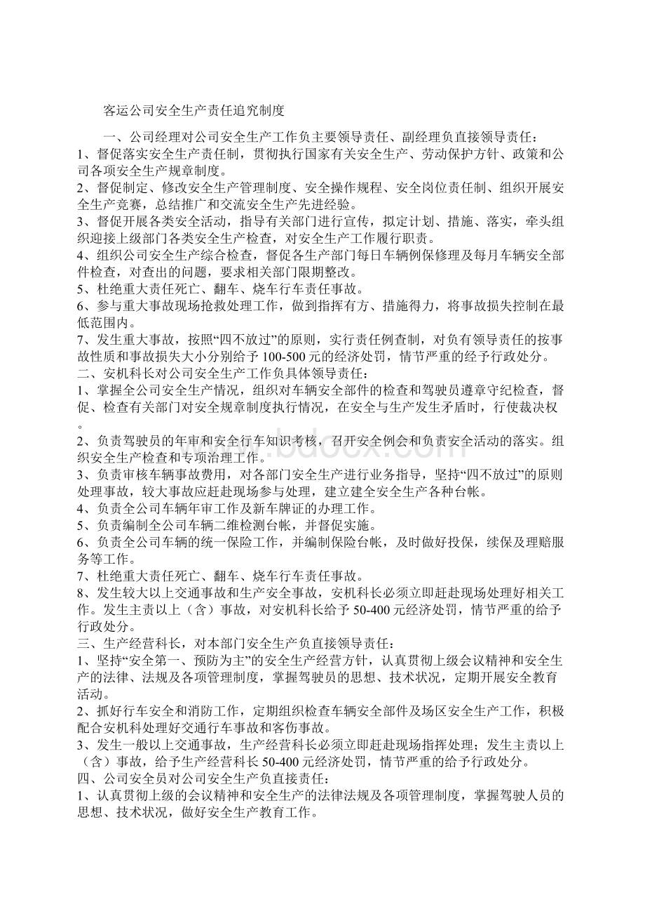 汽车客运站安全生产责任制.docx_第2页