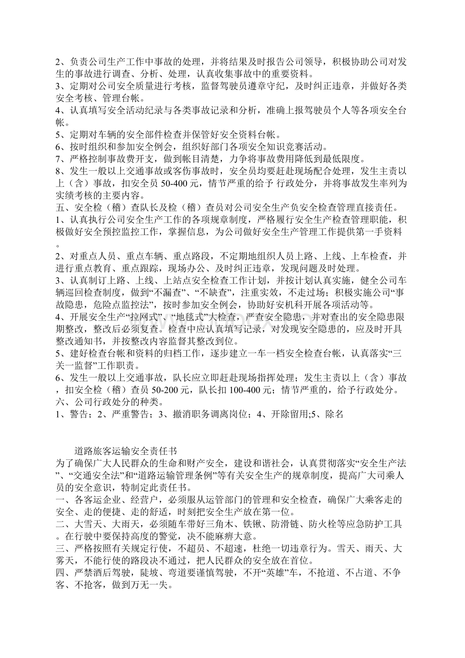 汽车客运站安全生产责任制.docx_第3页