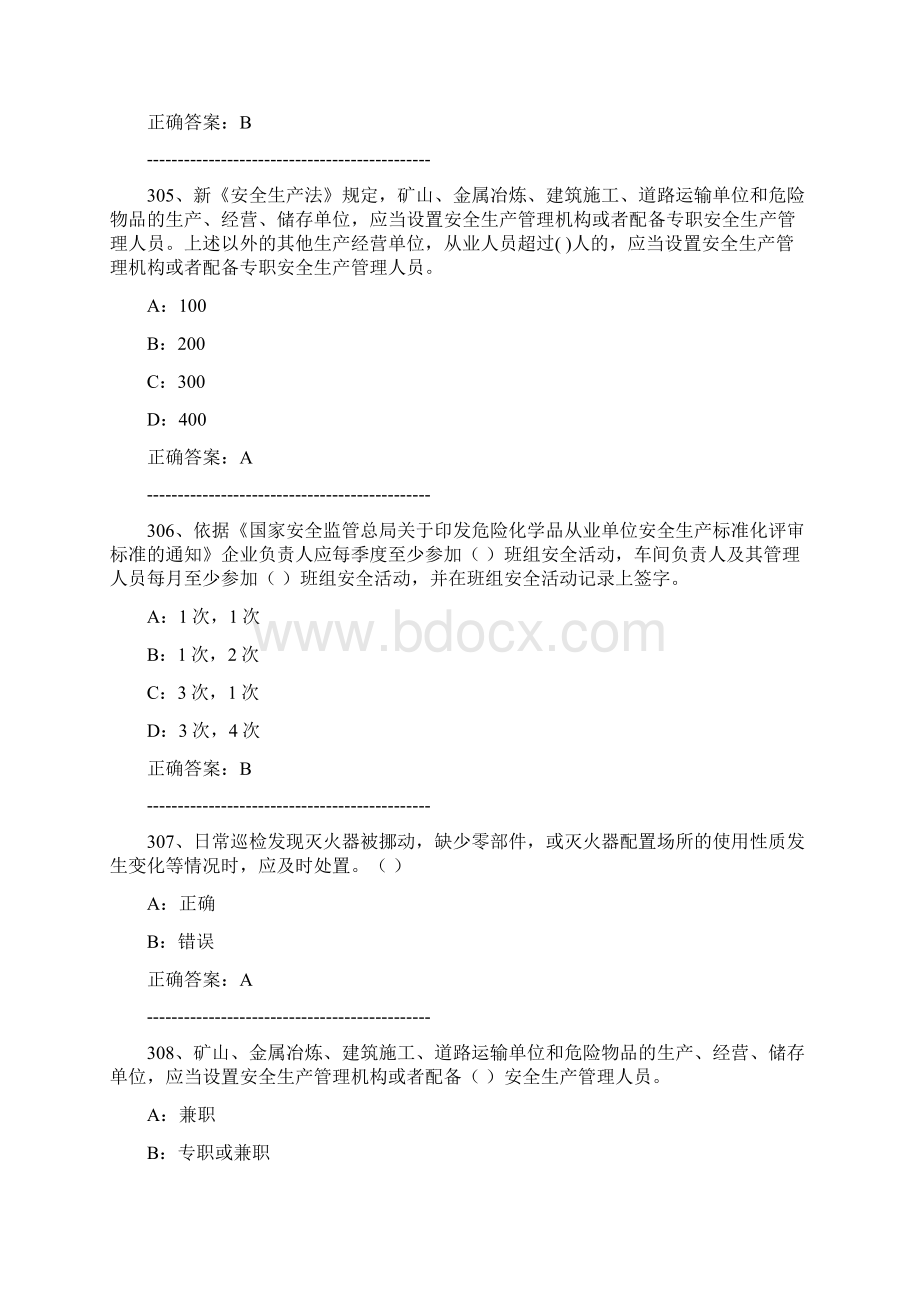 安全生产负责人管理人员题库第4套共10套Word文档格式.docx_第2页