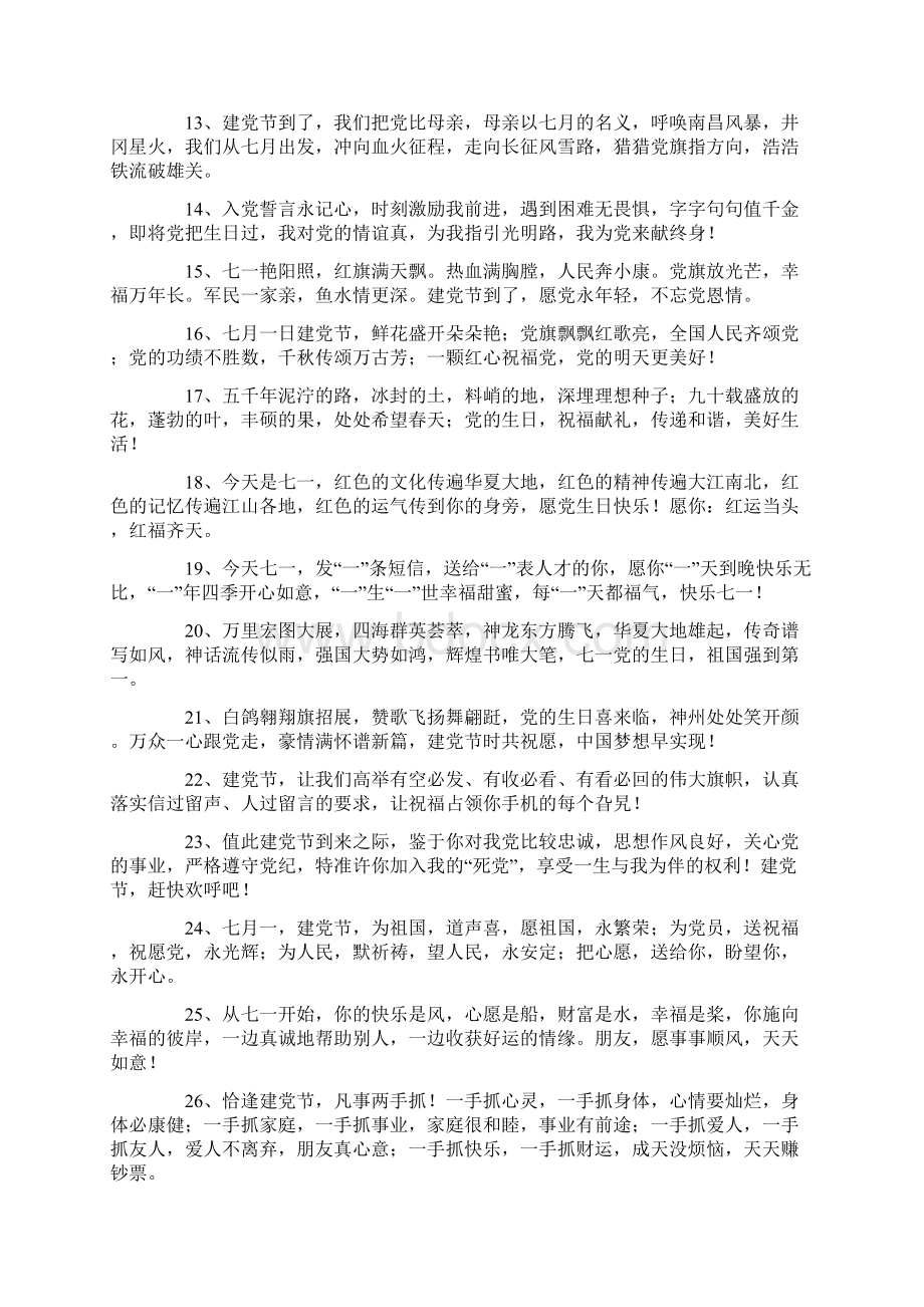 送给党的祝福语.docx_第2页