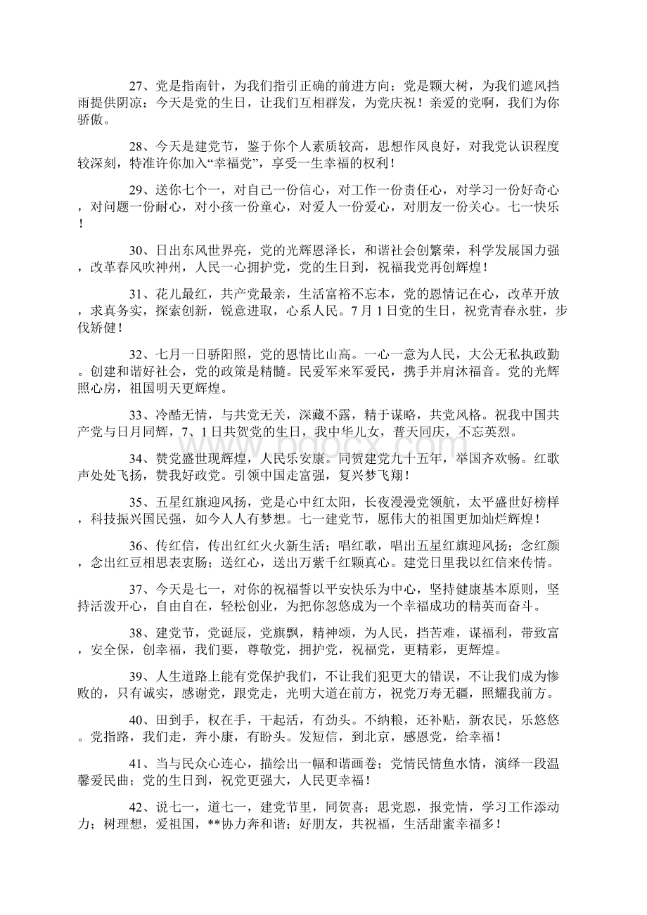 送给党的祝福语.docx_第3页