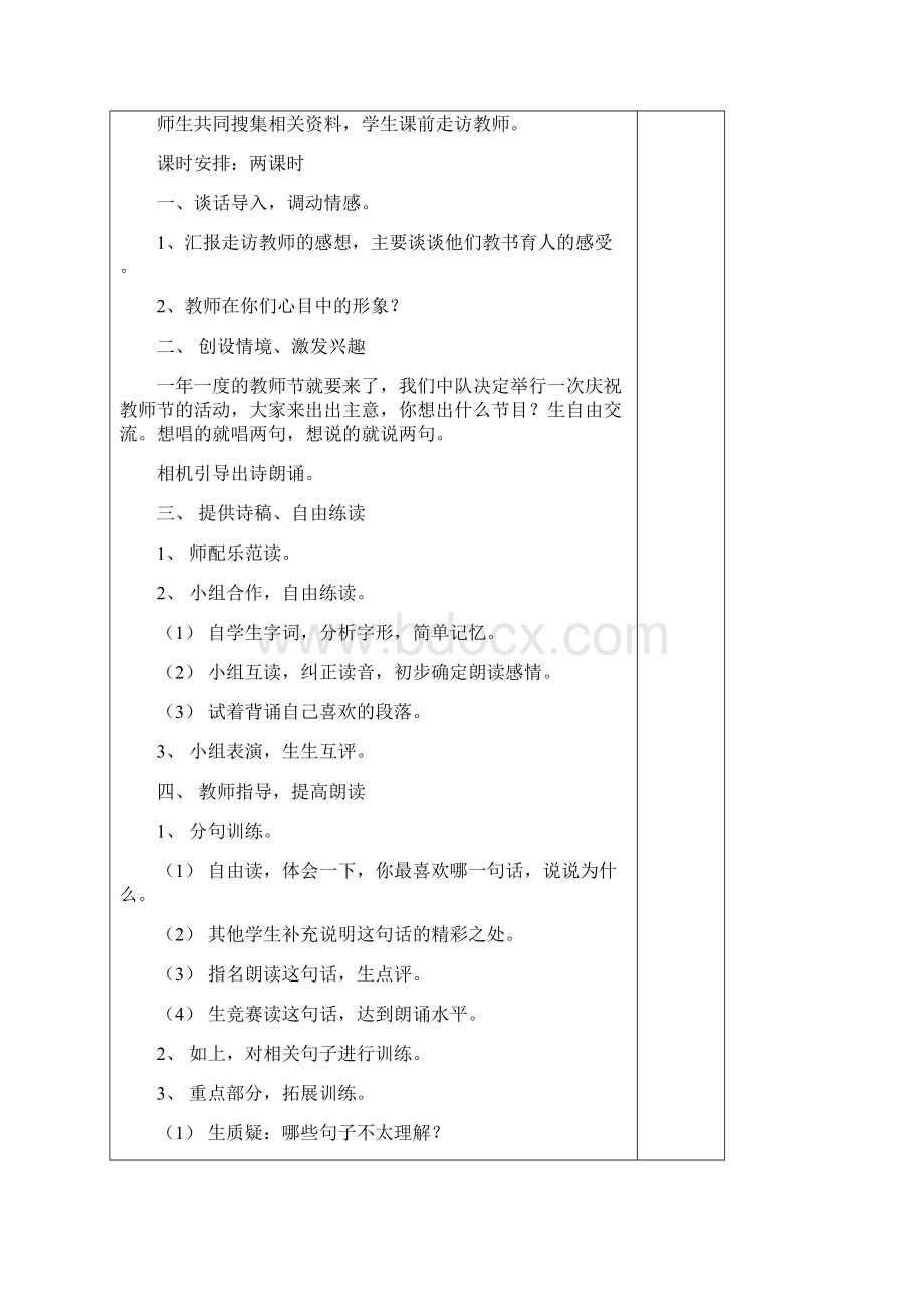 北师大版四年级上册语文教案.docx_第3页