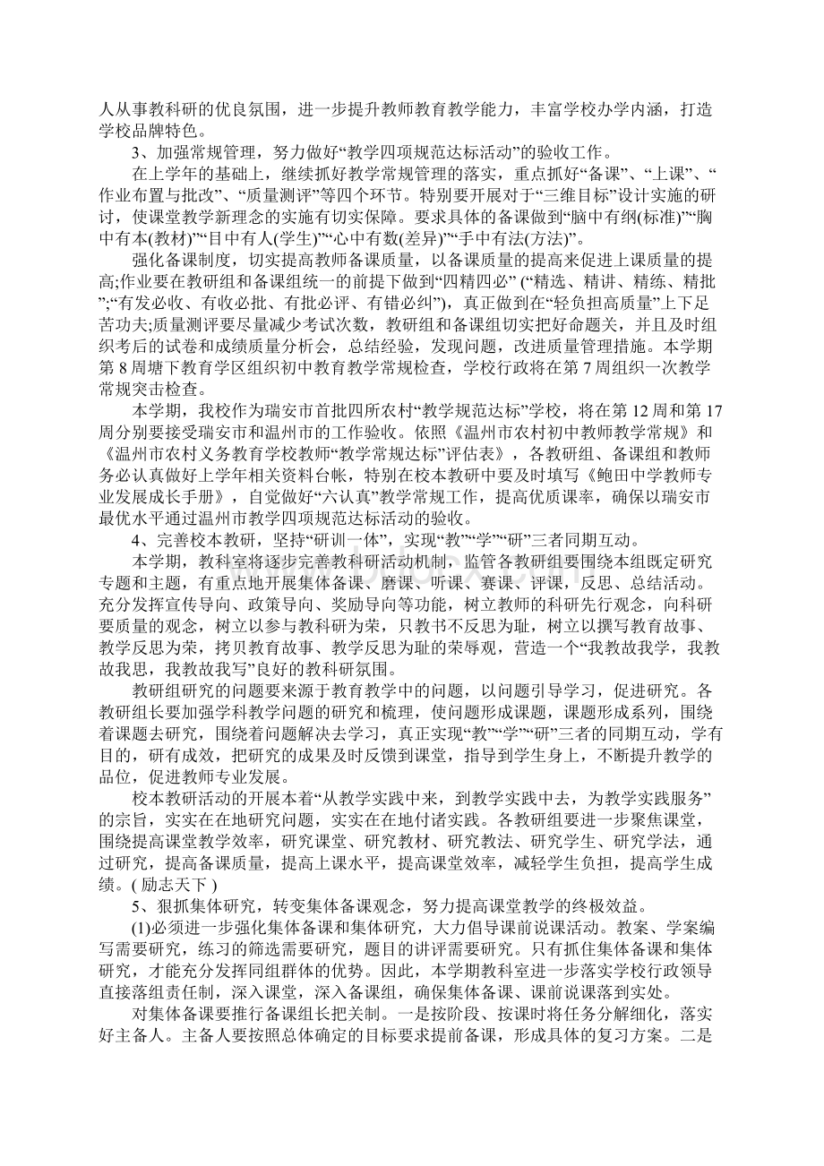 中学教研室工作计划文档格式.docx_第2页