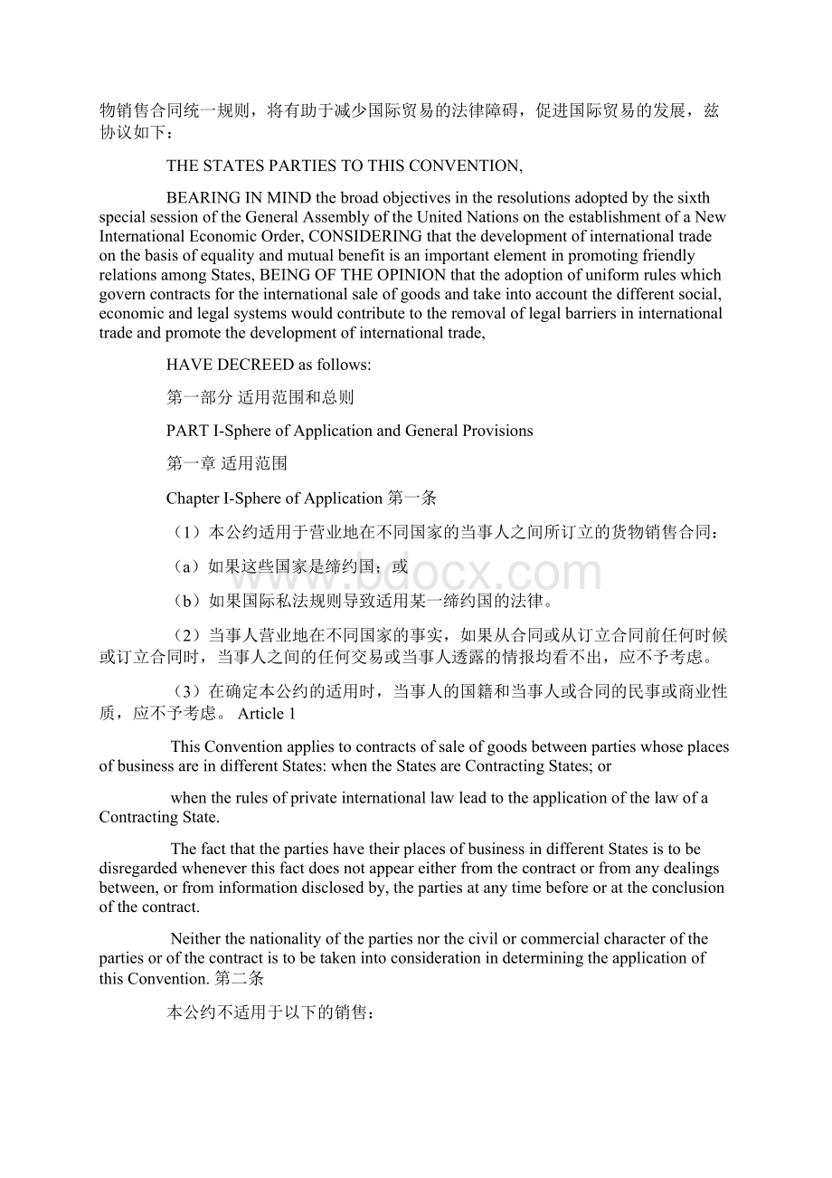 联合国国际货物销售合同公约pdfWord文档格式.docx_第2页