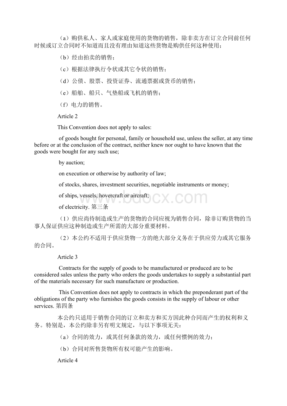 联合国国际货物销售合同公约pdfWord文档格式.docx_第3页